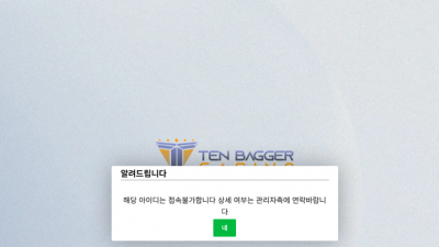 텐베거베거