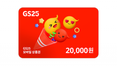 GS25 상품권 2만원권