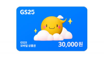 GS25 상품권 3만원권